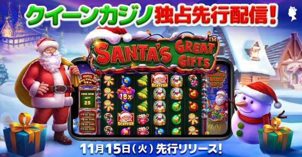 Pragmatic Play Santa Great Gifts Slot | Queen Casino Blog