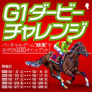 Horse Betting in G1 Derby Challenge
