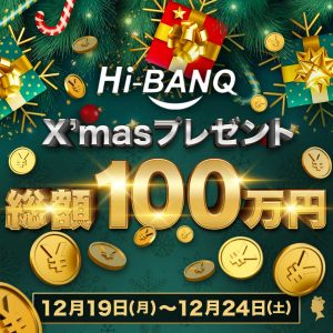 Hi-BANQ Christmas Gift Event