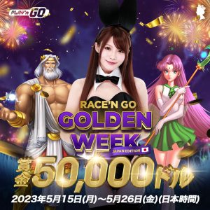 Play’ｎGOが、日本のプレイヤー限定で賞金総額なんと50,000ドルのトーナメントを開催！！上位200名様で賞金を山分けしよう！