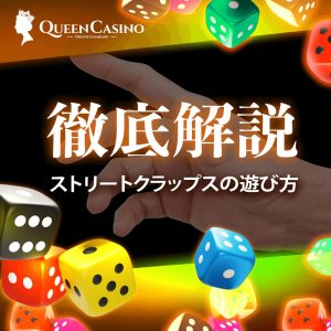 How to play street craps - portrait