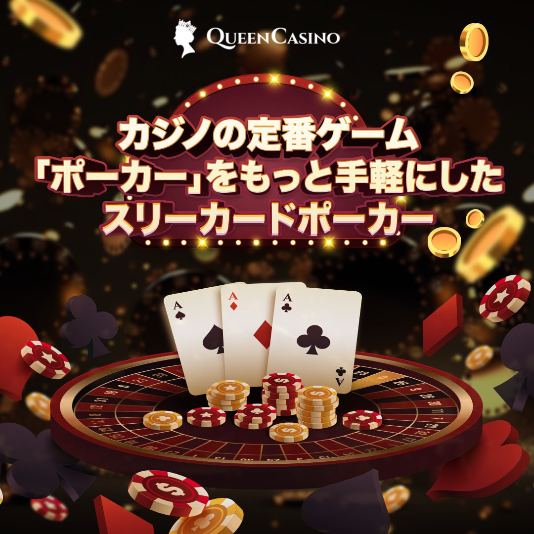 Tri Card Poker | Queen Casino