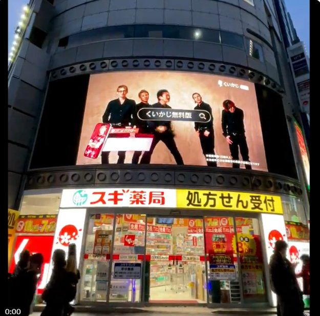 レペゼン×くいかじ無料版コラボCMは渋谷・六本木にて放送（12月22日まで）！