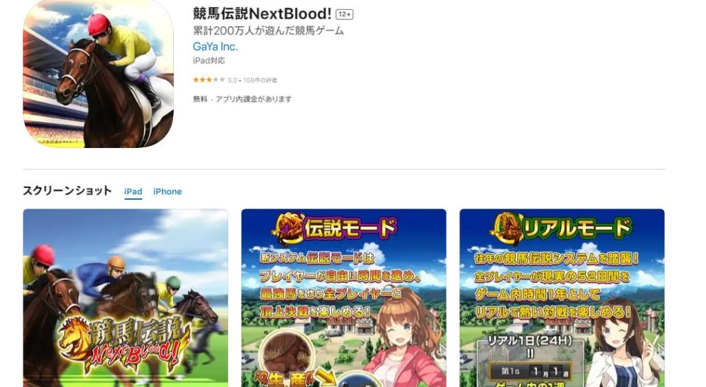 4位：競馬伝説NextBlood!