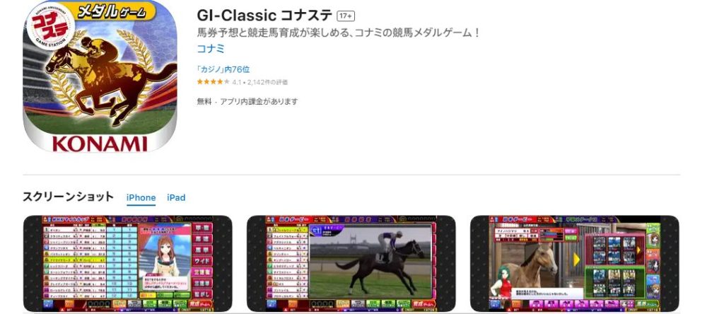 8位：GI-Classic コナステ