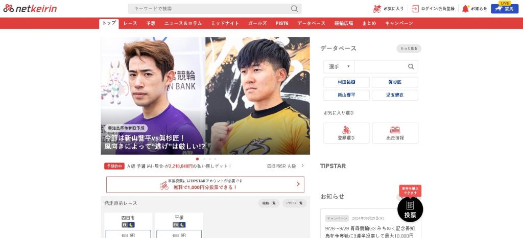 netkeirinの公式サイトの画像