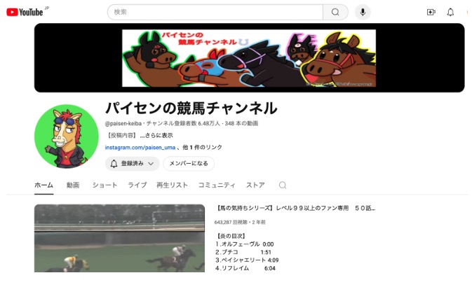 パイセンの競馬チャンネル