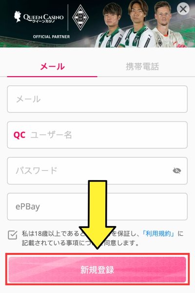 アカウント登録をする