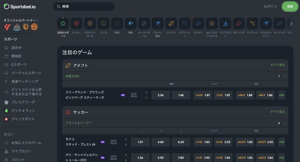 2位：Sportsbet.io（スポーツベットアイオー）