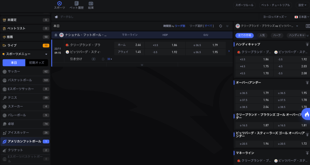 アメフトの試合を選ぶ