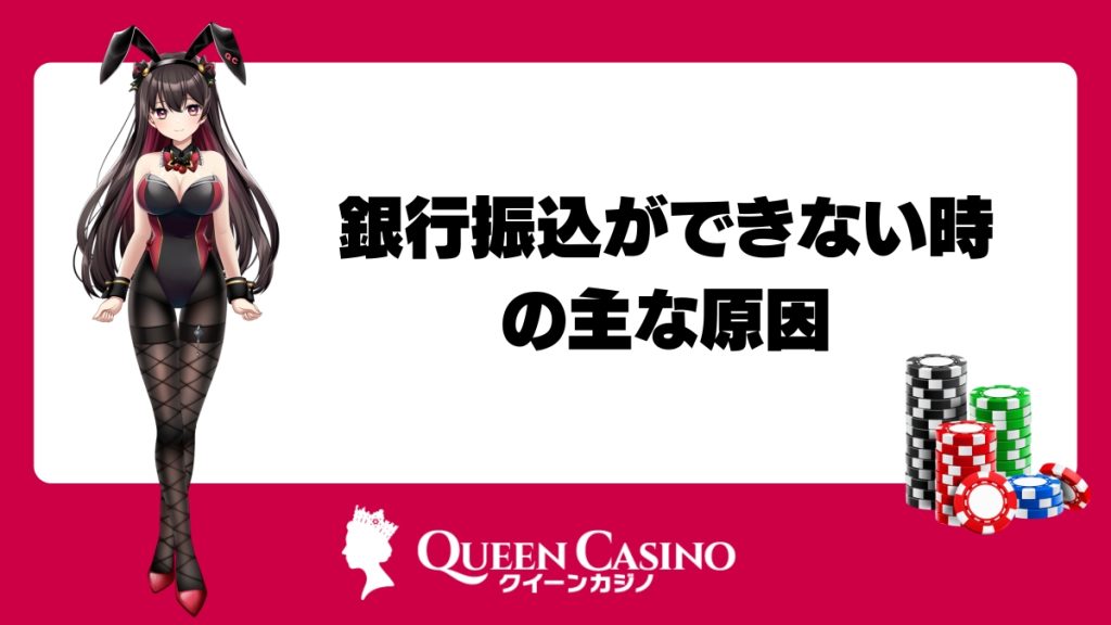 ブックメーカーで銀行振込ができない時の主な原因