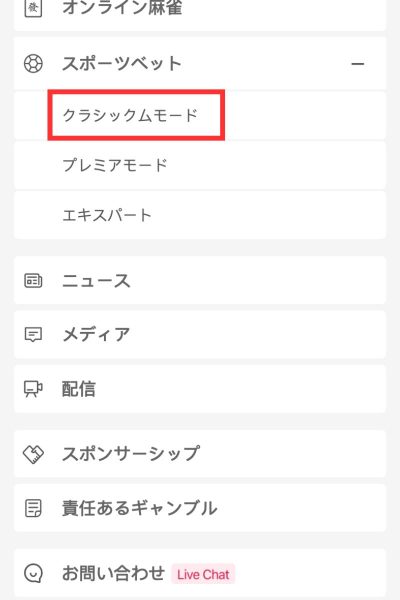 ②スポーツベットの「クラシック」をタップ