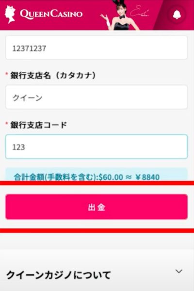 ④ 内容をダブルチェックして「出金」をタップ