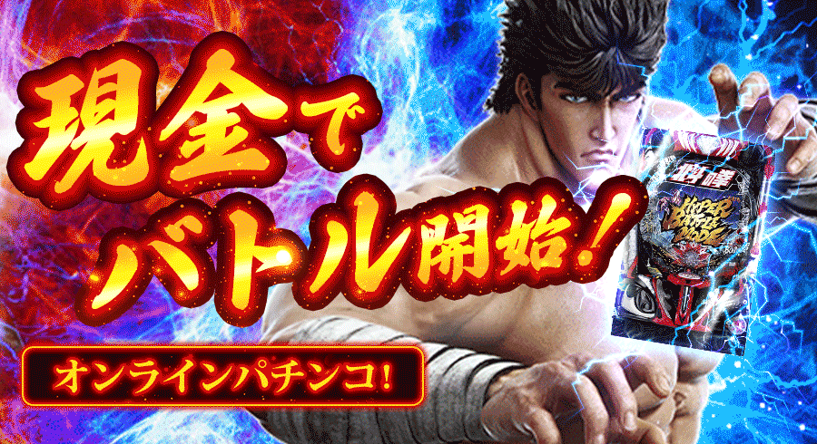 パチンコ・北斗の拳