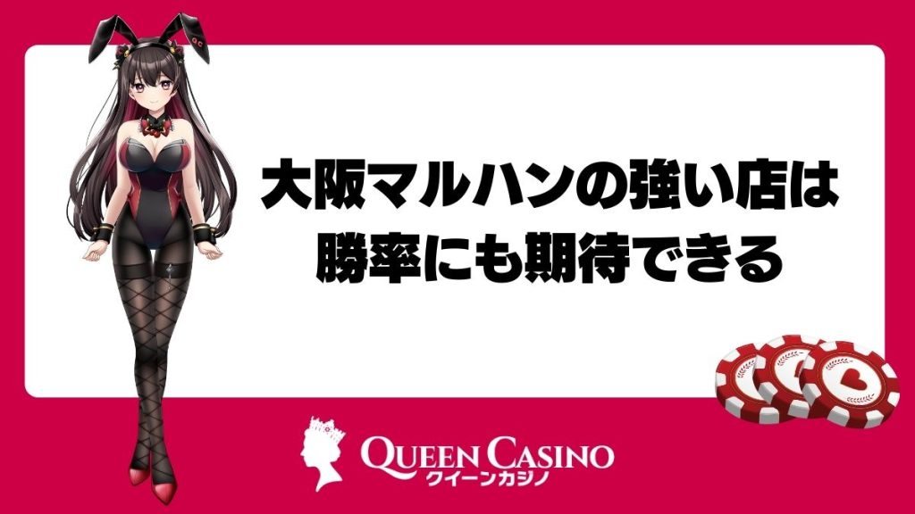 大阪マルハンの強い店は勝率にも期待できる！高設定が入る機種を見極めよう