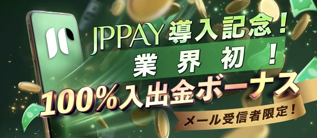 jppay クイーンカジノ
