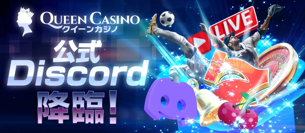 公式ディスコード